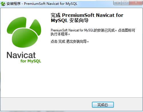 Navicat for MySQL截图